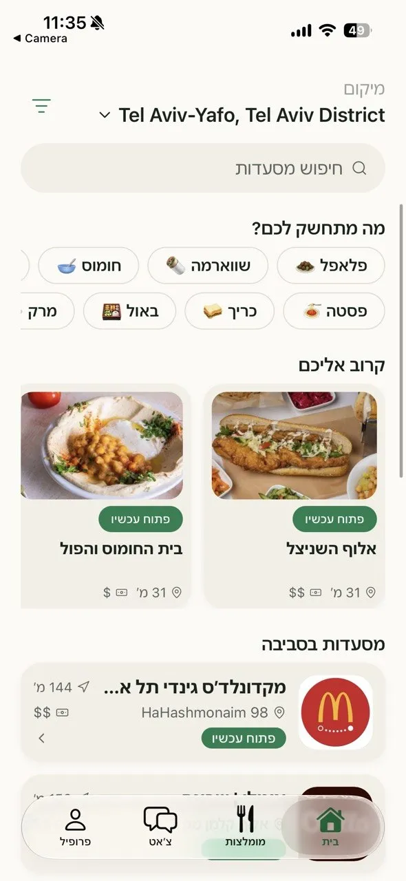 מסך הבית של FitBis, עם מה מתחשק לכם ומסעדות פתוחות בסביבה