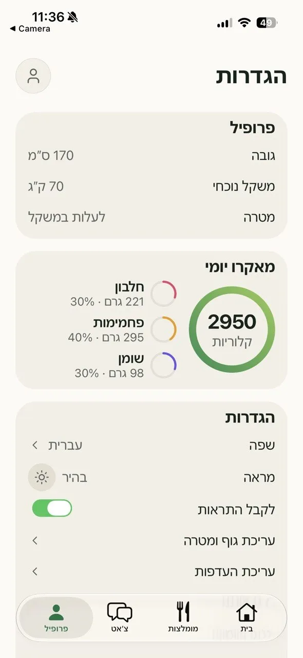 הפרופיל, עם יעד הקלוריות והמאקרו היומי